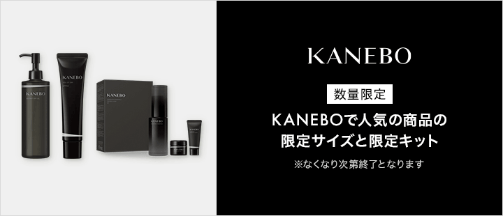 KANEBO_数量限定キット