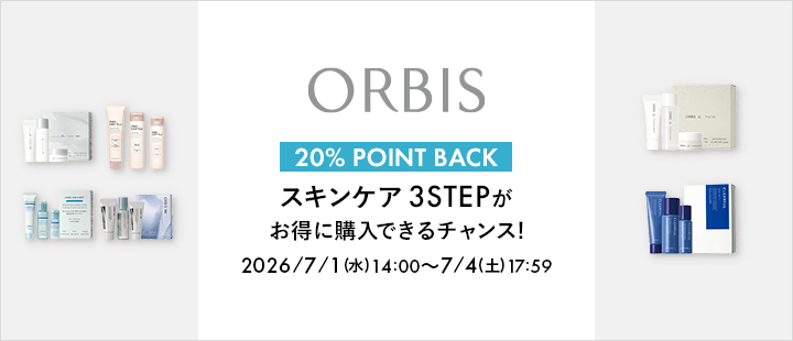 オルビス対象商品
