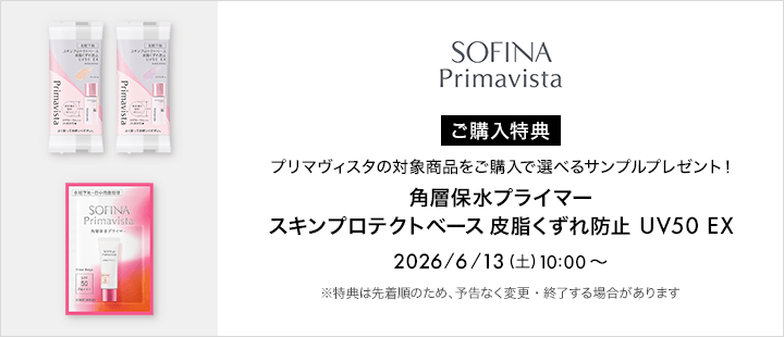 プリマヴィスタ＿購入特典実施中