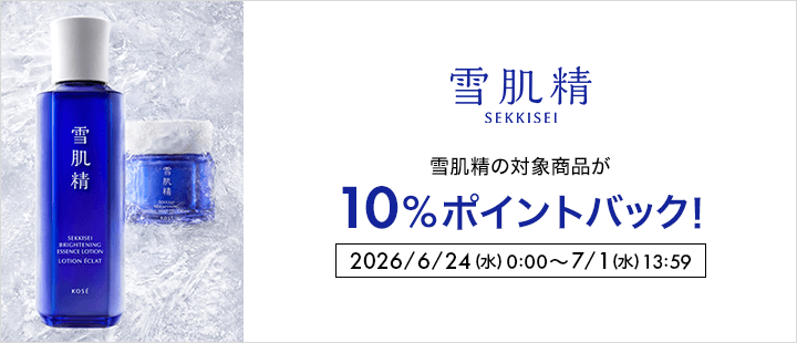 雪肌精_ポイントバック対象商品