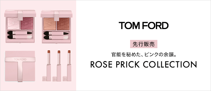 トム フォード ビューティ ROSE PRICK 先行