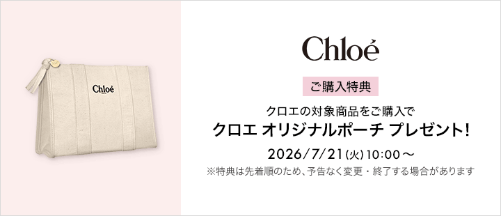 クロエ_購入特典