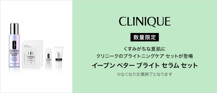 イーブン ベター ブライト セラム セット
