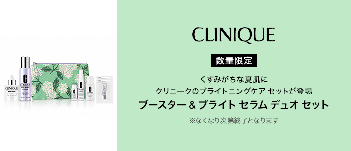 ブースター &  ブライト セラム デュオ セット