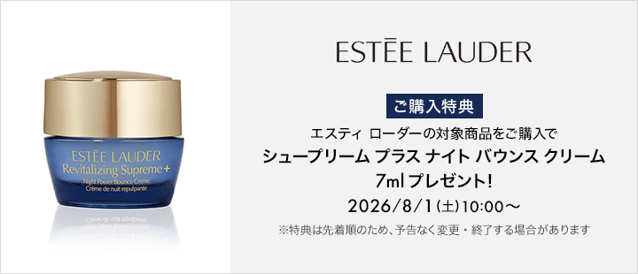 エスティ ローダー対象商品