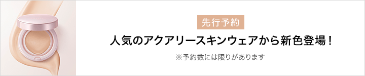 エスプリーク_予約商品