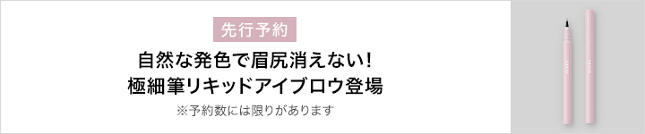 ファシオ_対象商品