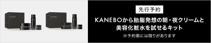 KANEBO_対象商品