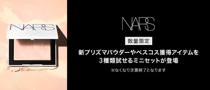 NARS_数量限定_eccp6830