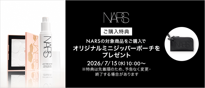 NARS_購入特典0715開始