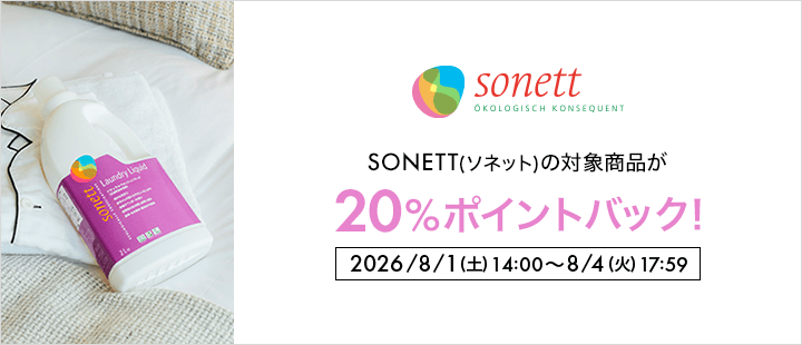 SONETT(ソネット) ポイントバック対象商品