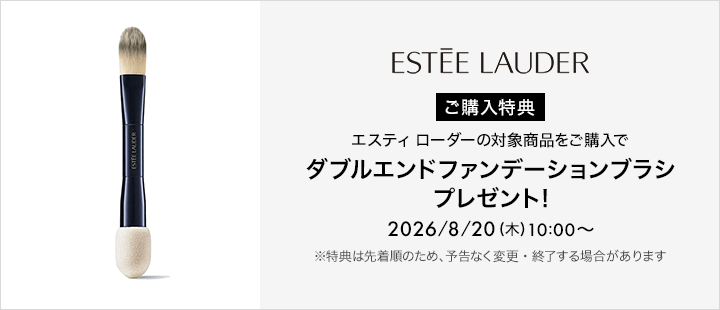 エスティ ローダー対象商品