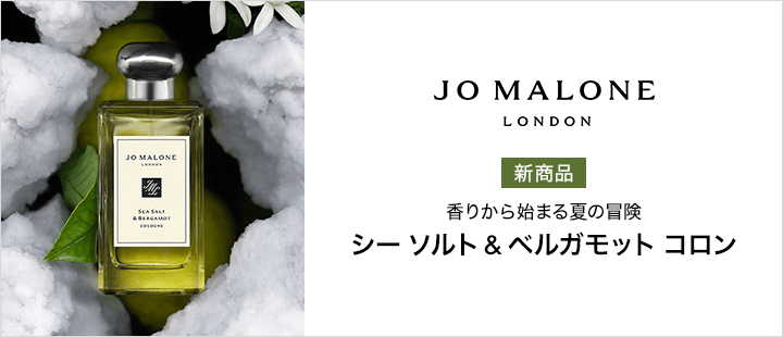 Jo Malone London シー ソルト & ベルガモット コロン