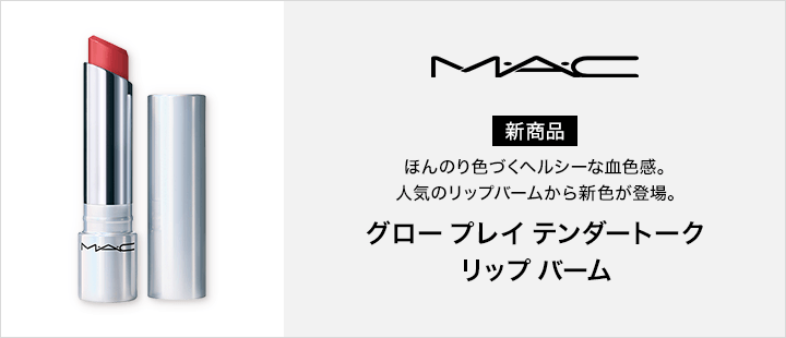 グロー プレイ テンダートーク リップ バーム