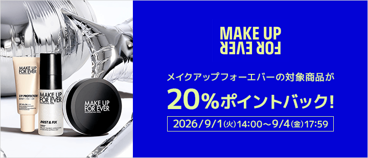 メイクアップフォーエバー対象商品
