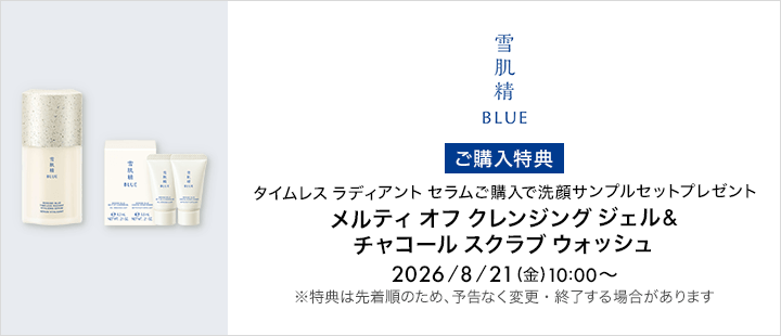 雪肌精 BLUE　タイムレス ラディアント セラム