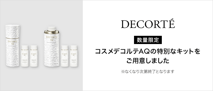 コスメデコルテ　AQ アブソリュート エマルジョン キャンペーンキット