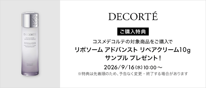 コスメデコルテ ユース パワー エッセンス ローション