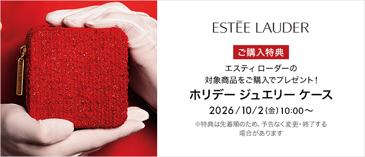 エスティ ローダー対象商品