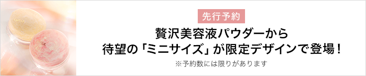 サナ エクセル エクストラリッチ セラムインパウダー lc ミニ