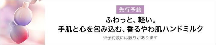 サナ エクセル ミルクハンドソフナー