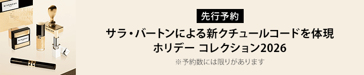 ジバンシイ ホリデー コレクション 2026