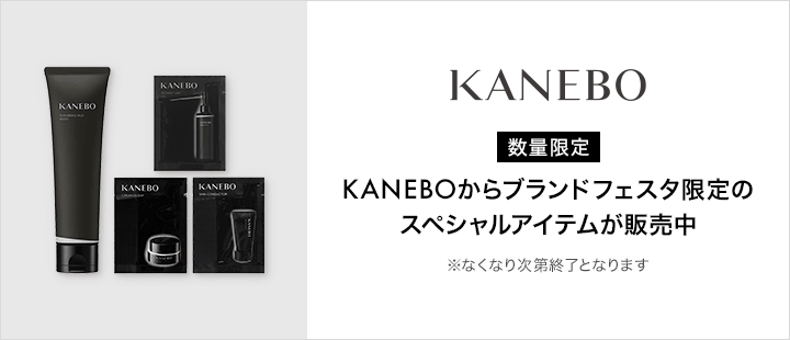 KANEBO_ブランドフェスタ限定キット