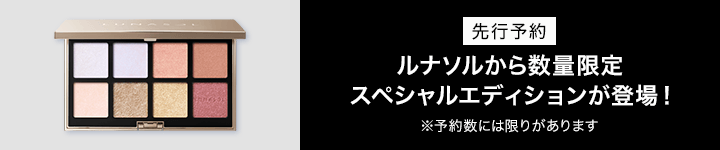 ルナソル　先行予約　eccp7715
