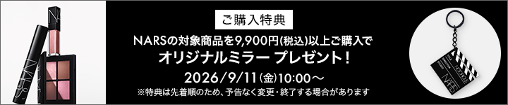NARS_購入特典#ccp7391