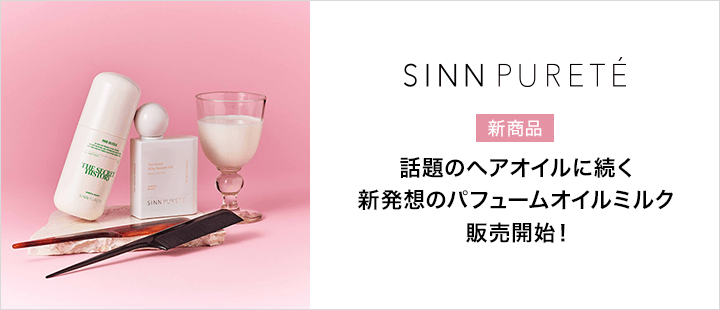Sinn Purete'(シン ピュルテ)_ヘアオイルミルク