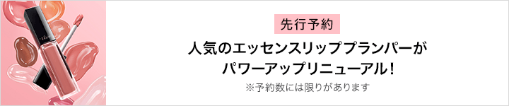 ヴィセ_先行予約