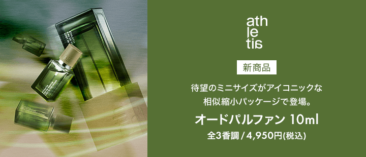athletia　オードパルファン 