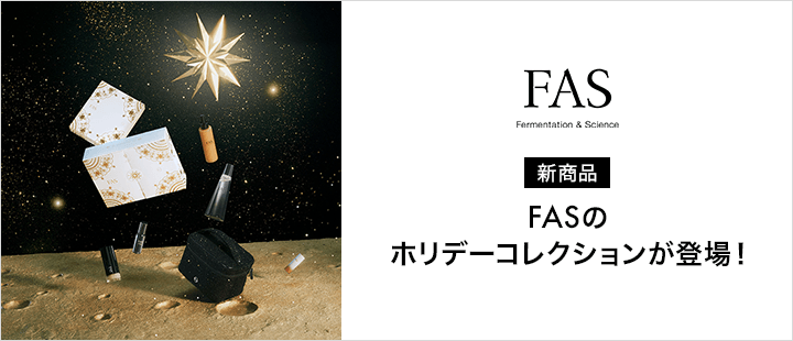 FAS_コフレ