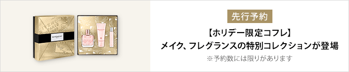 ジバンシイ ホリデー コレクション 2026第二弾