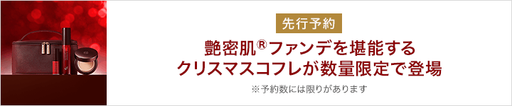 Koh Gen Do_先行予約コフレ