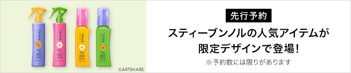 スティーブンノル_先行予約