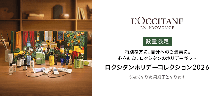 ロクシタン2026ホリデー