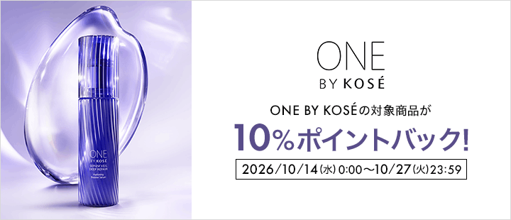 ONE BY KOSE_ポイントバック対象商品