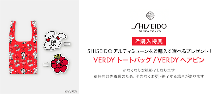 SHISEIDO_購入特典対象商品