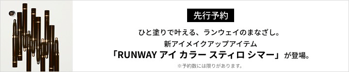 TF（先行予約） FY27 1H Runway Eye Color Stylo Shimmer