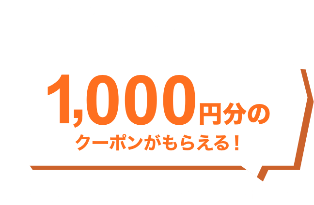 Welcome to @cosme SHOPPING お買い物が初めてのあなたへ 1,000円分のクーポンがもらえる！2025年5月7日（水）0:00～5月31日（土）23:59