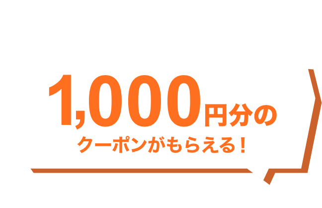 Welcome to @cosme SHOPPING お買い物が初めてのあなたへ 1,000円分のクーポンがもらえる！2025年6月1日（日）0:00～6月7日（土）23:59