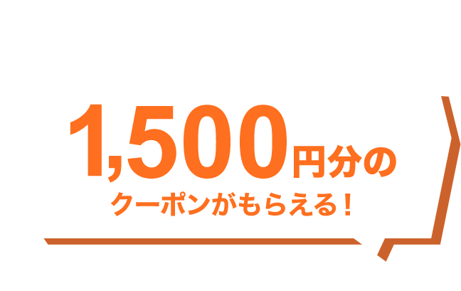 Welcome to @cosme SHOPPING お買い物が初めてのあなたへ 1,500円分のクーポンがもらえる！2025年9月1日（月）0:00～9月30日（火）23:59