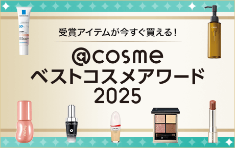 @cosme ベストコスメアワード2025