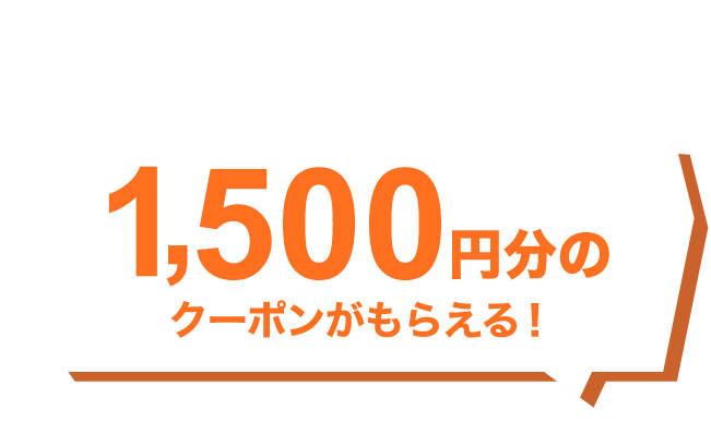 Welcome to @cosme SHOPPING お買い物が初めてのあなたへ 1,500円分のクーポンがもらえる！2025年12月4日（木）0:00～12月31日（水）23:59
