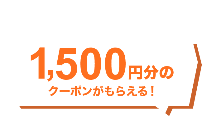 Welcome to @cosme SHOPPING お買い物が初めてのあなたへ 1,500円分のクーポンがもらえる！2026年4月1日（水）0:00～4月30日（木）23:59