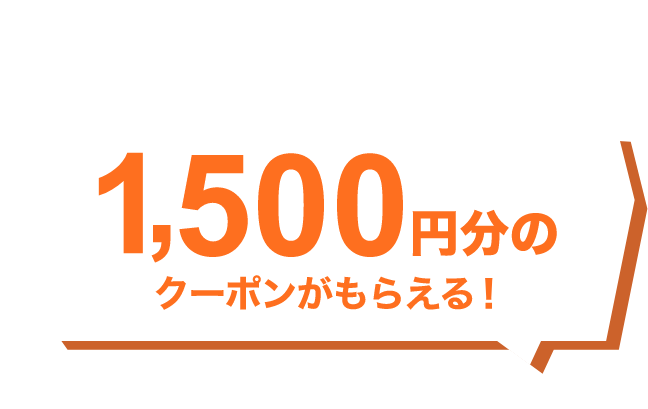 Welcome to @cosme SHOPPING お買い物が初めてのあなたへ 1,500円分のクーポンがもらえる！2026年6月1日（月）0:00～6月7日（日）23:59