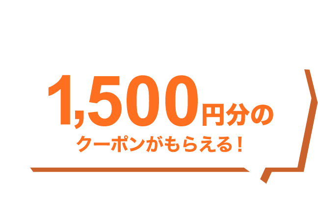Welcome to @cosme SHOPPING お買い物が初めてのあなたへ 1,500円分のクーポンがもらえる！2026年8月1日（土）0:00～8月31日（月）23:59