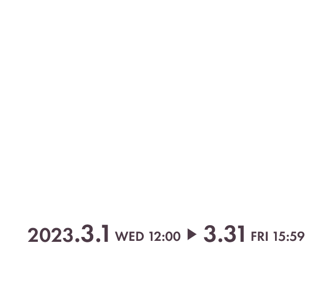 @cosme SHOPPING PARTY 1500円（税込）以上のお買い上げで送料無料 2023.3.1 WED 12:00 → 3.31 FRI 15:59