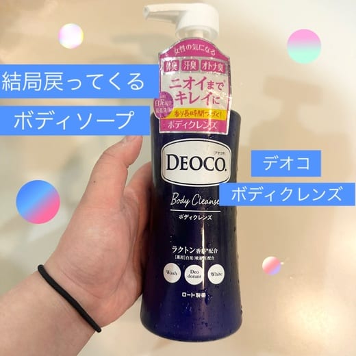 薬用ボディクレンズ